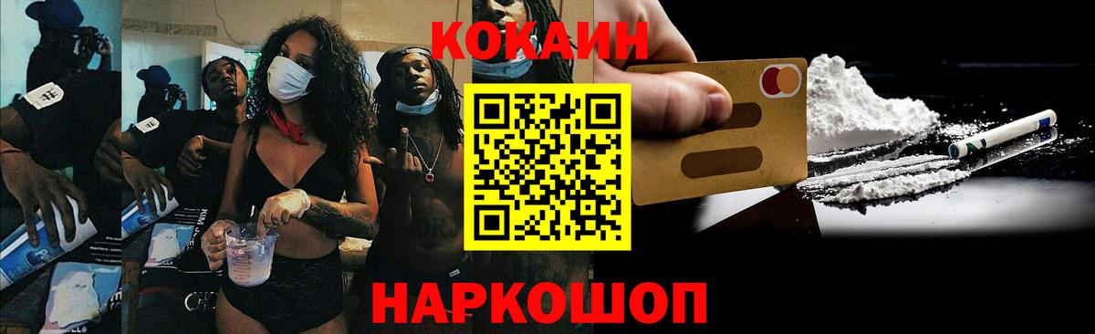 КОКАИН 97%  Вход с VPN  Владимир  COCAIN Эквадор 