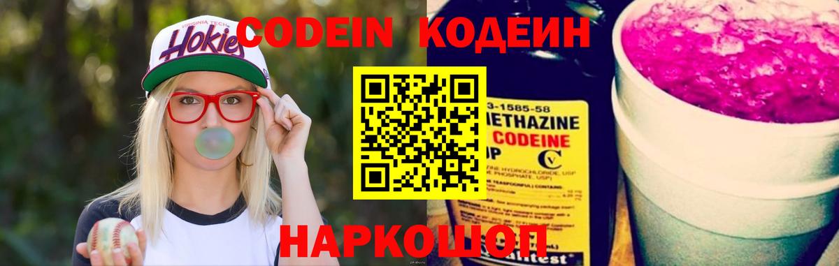 Codein Purple Drank  Вход с VPN  Владимир 