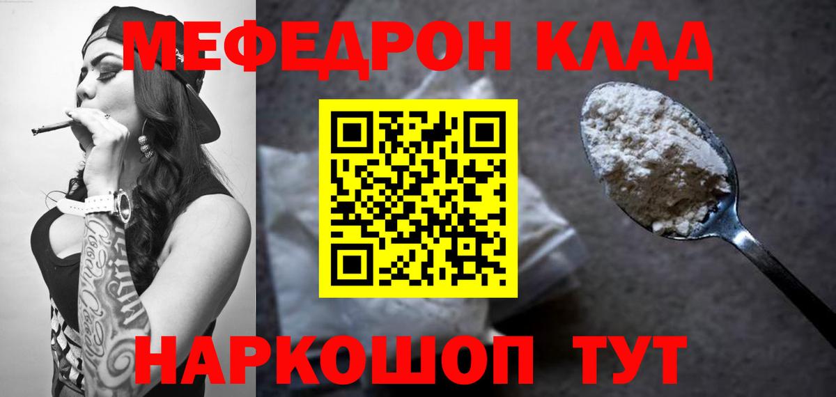 МЯУ-МЯУ mephedrone  МЕФ  Владимир  Вход с VPN 