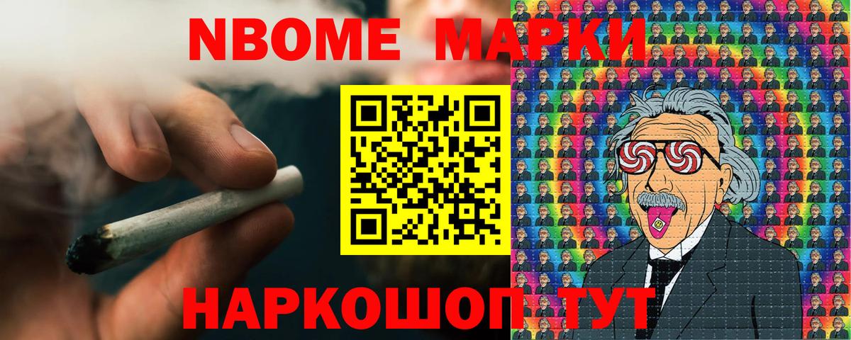 Марки NBOMe 1,8мг Владимир